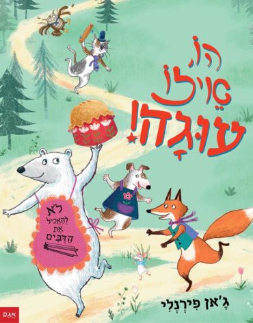 Oh me oh me a Pie - Jan Fearnley