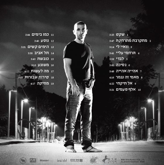 Omer Adam - Music and Silence (2013)