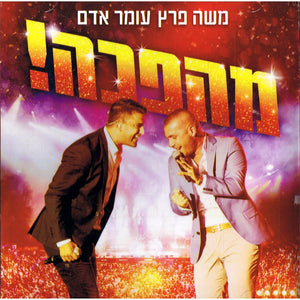 Omer Adam and Moshe Peretz CD -Revolution