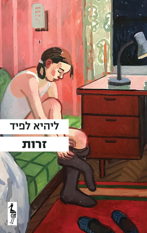 On Her Own - Lihi Lapid