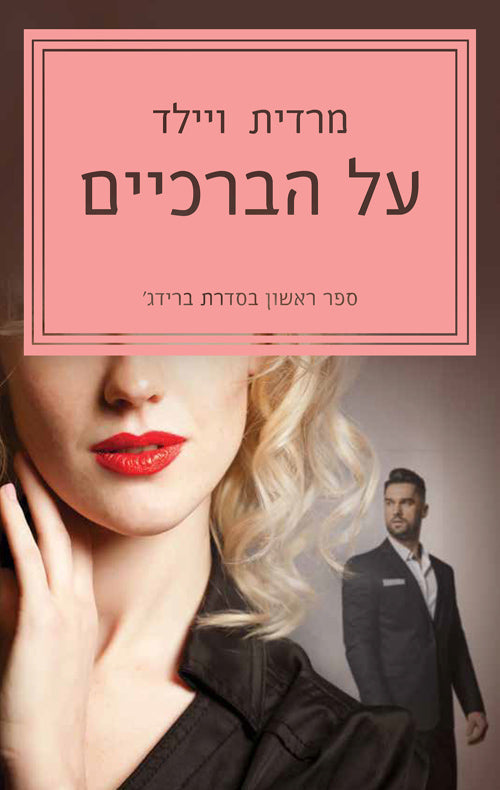 On My Knees - Meredith Wild