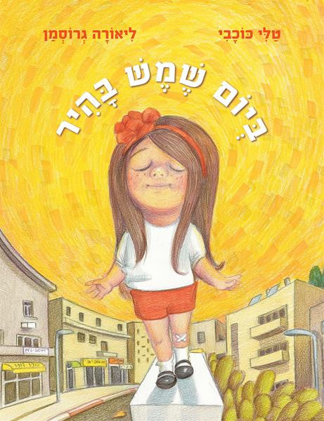 On a Bright Sunny Day