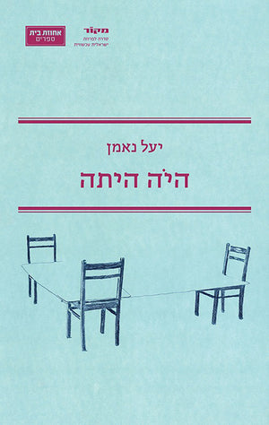 Once There was a Woman - Yael Neeman