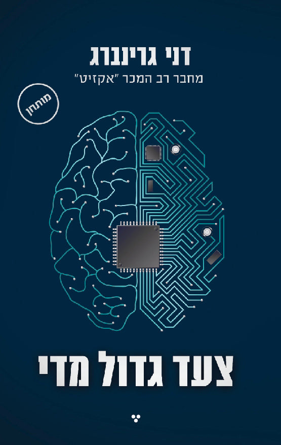 One Big Step - Danny Greenberg