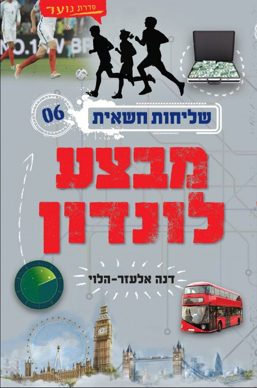 Operation London - Dana Elazar Halevi