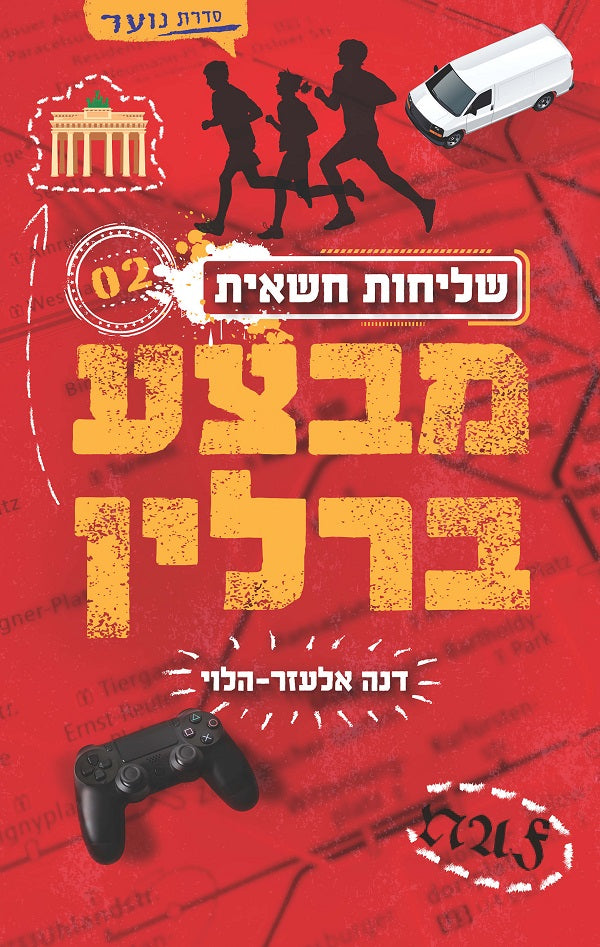 Operation Berlin - Dana Elazar Halevi