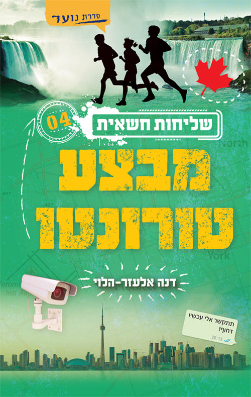 Operation Toronto - Dana Elazar Halevi