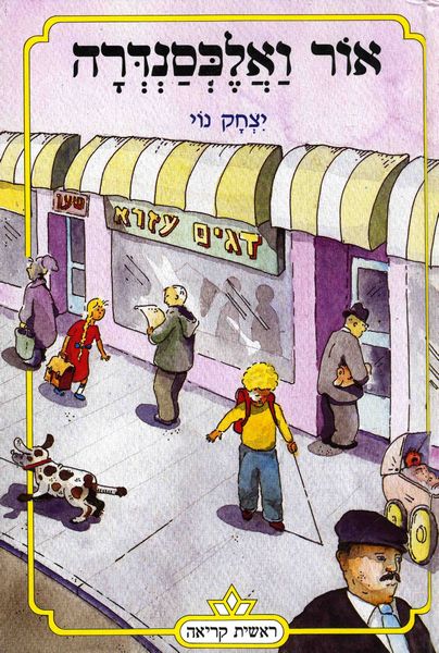 Or and Alexandra - Isaac Noy