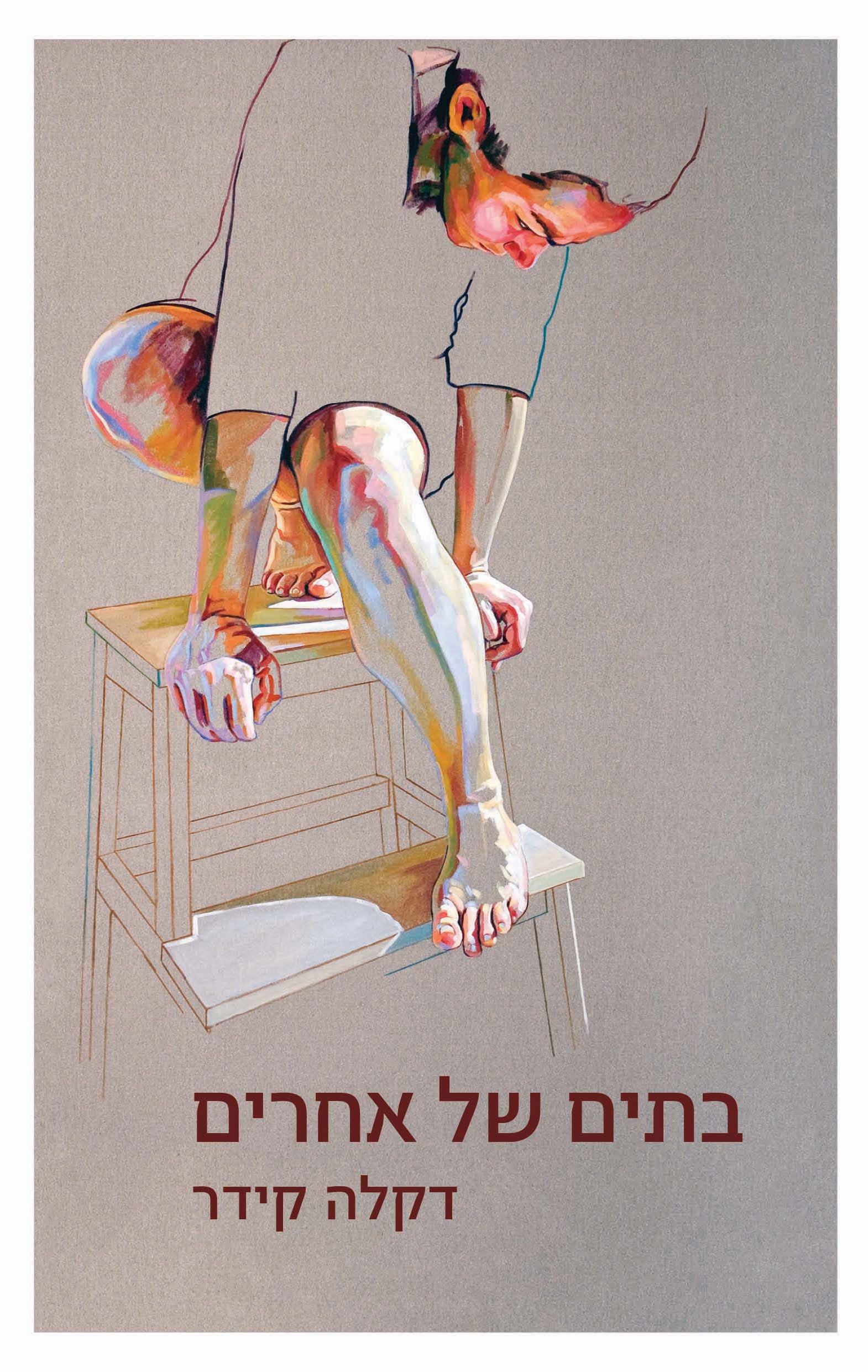 Other Peoples Homes - Deakla Keydar