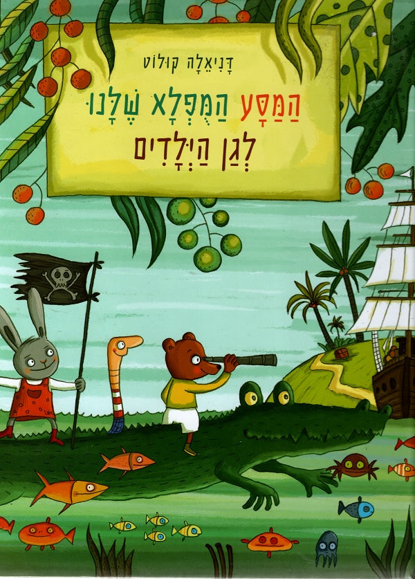 Our Wonderful Journey to Kindergarten