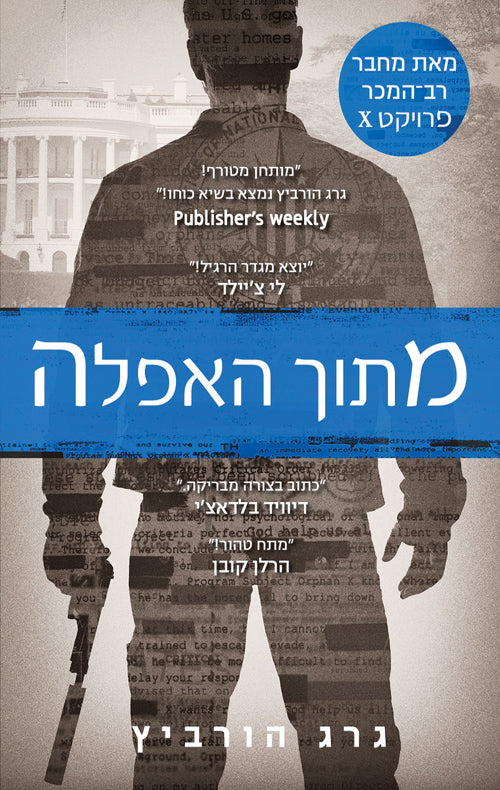 Gregg Hurwitz Out of The Dark (Book in Hebrew) Buy