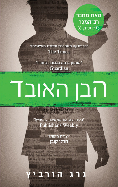 Prodigal Son- Gregg Hurwitz