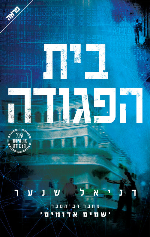 Pagoda House - Daniel Shinar