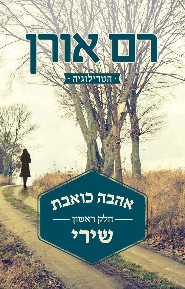 Painful Love part 1 - Ram Oren