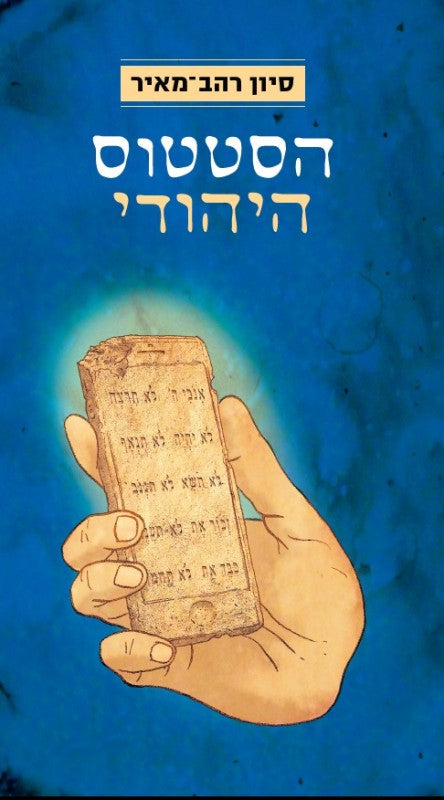 Parasha - Sivan Rahav Meir