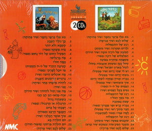 "Parpar Nechmad - 2CD's Set