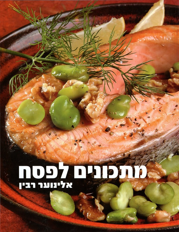 Passover Recipes - Elinar Rabin