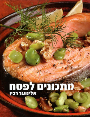 Passover Recipes - Elinar Rabin