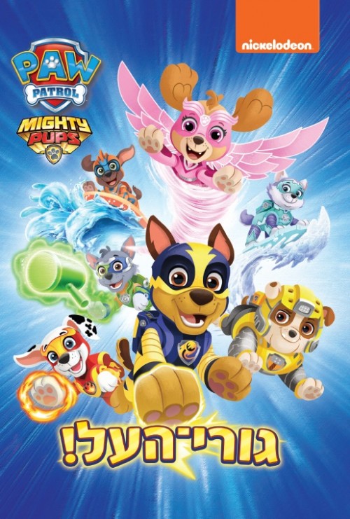 Paw Patrol - Mighty Pup Power