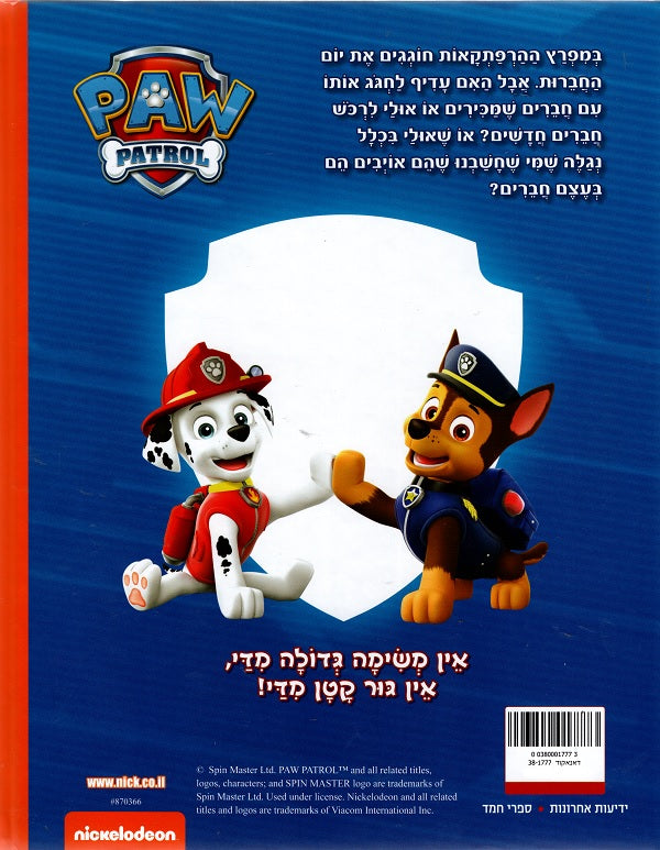 Paw Patrol - The Pups Save Friendship Day