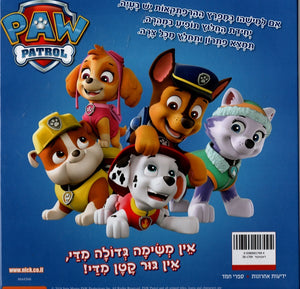 Paw Patrol on the Roll
