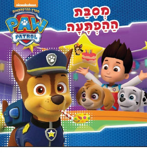 Paw Patrol - Pups Save the Party