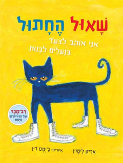 Pete the cat i love my white shoes author on sale