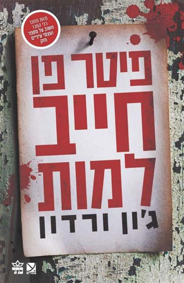 Peter Pan Must Die - John Verdon