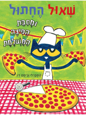 Pete the Cat and the Prefect Pizza Party