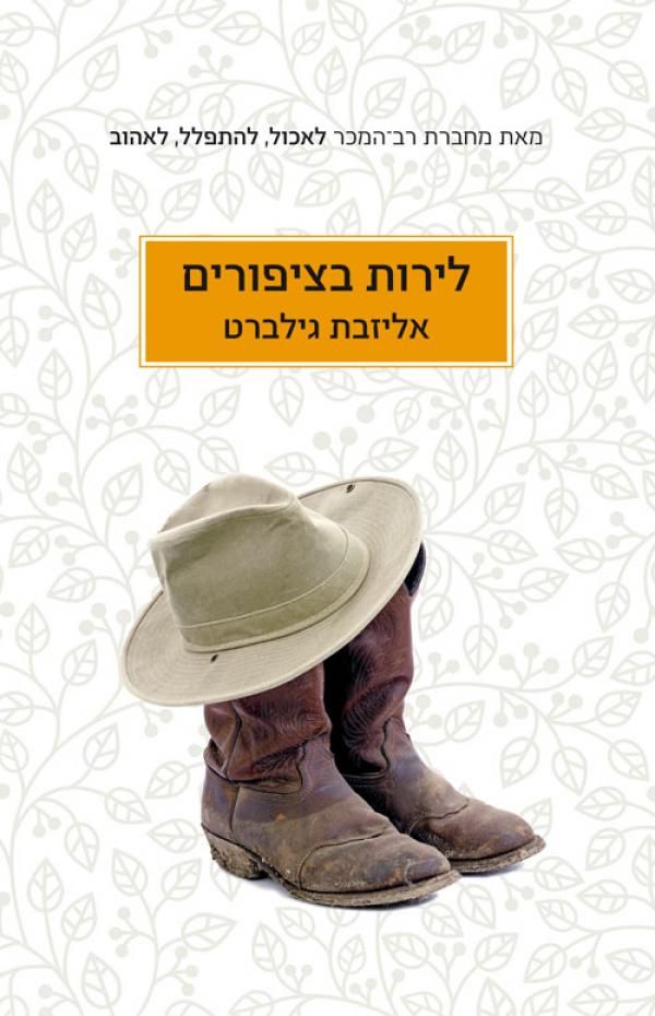 Pilgrims - Elizabeth Gilbert