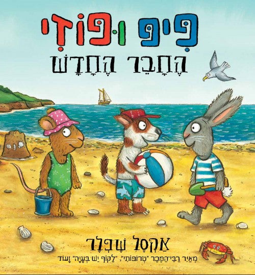 Livre Pip And Posy: The New Friend - Histoire Pour Enfants