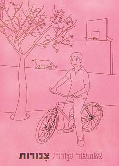 Pipelines - Etgar Keret