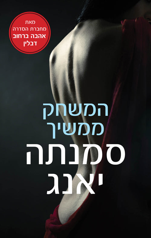 Play On - Samantha Young