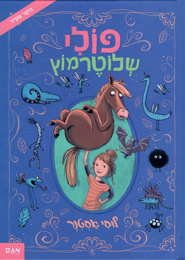 Polly Schlottermotz - Lisa Hansch