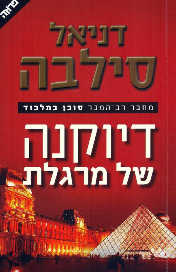 Portrait of a Spy - Daniel Silva