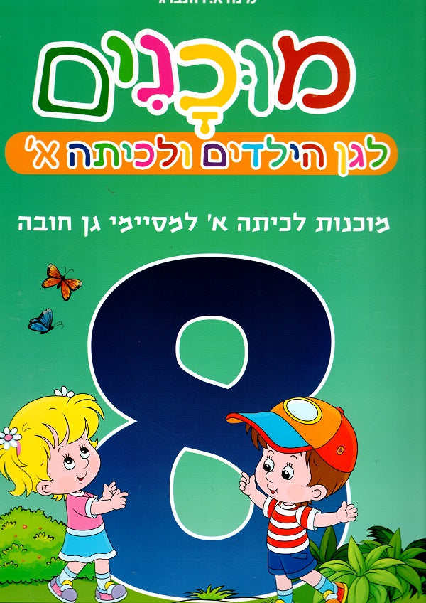 Preparing for first grade - For Kindergarten graduates