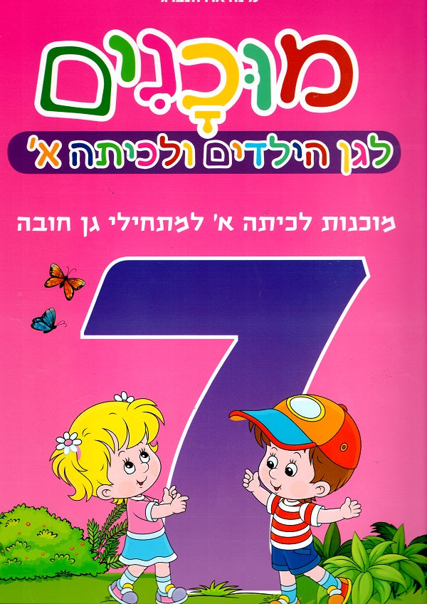 Preparing for first grade - Starting Kindergarten