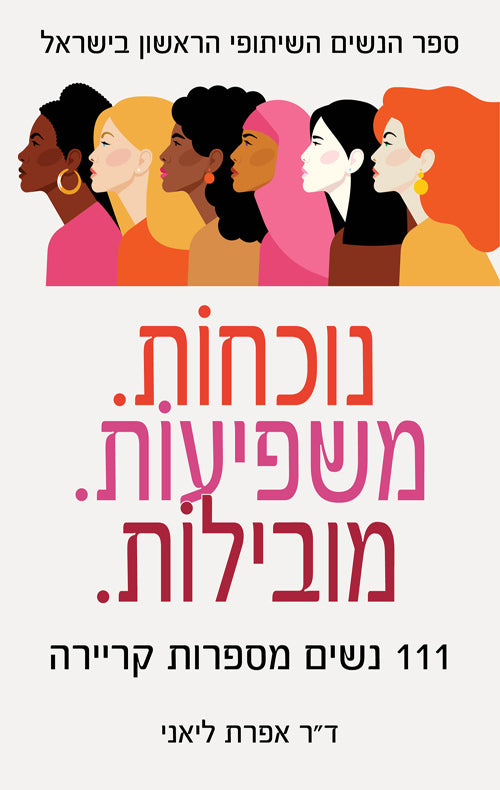 Presence, Impact, Leadership - Efrat Liani