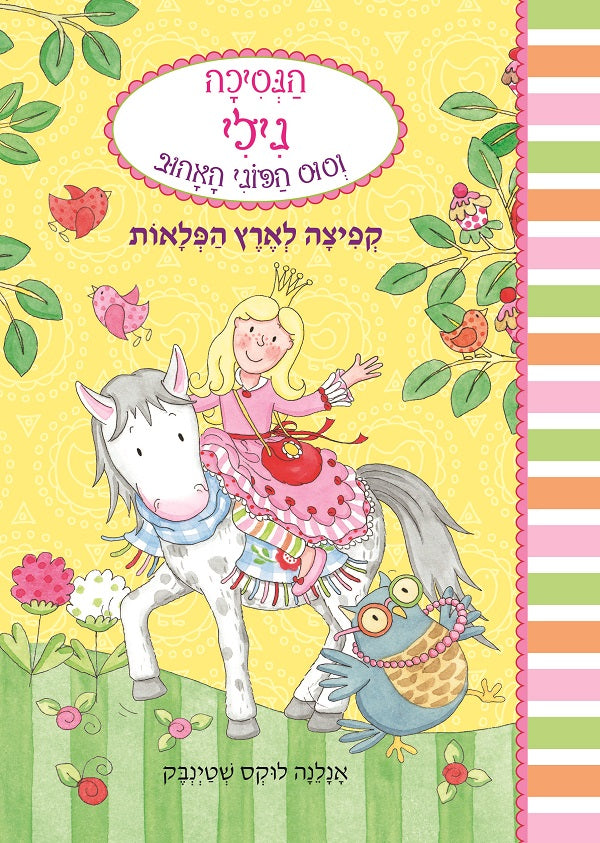 Princess Nili and the Beloved Pony