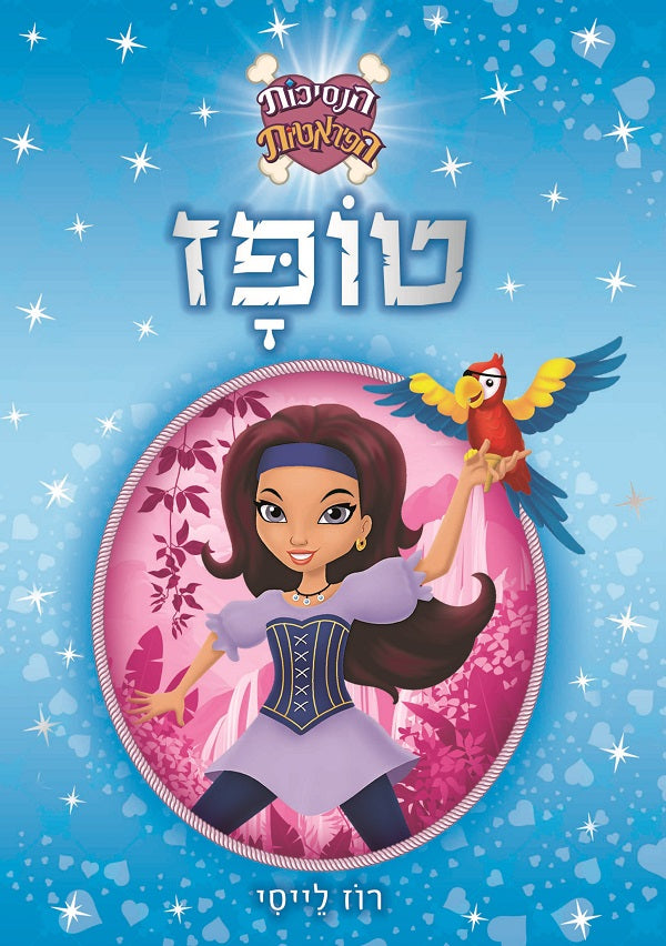 Princess Pirates - Topaz