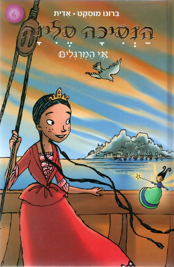 Princess Selena Spy Island
