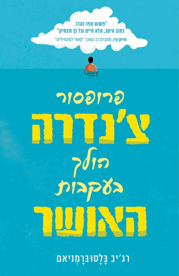 Professor Chandra Follows His Bliss- Rajeev Balasubramanyam