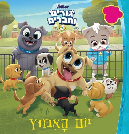 Puppy Dog Pals - Adopt a Palooza
