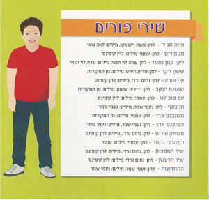 Purim Cd - Hakivsa Shoshana and Moshe Datz