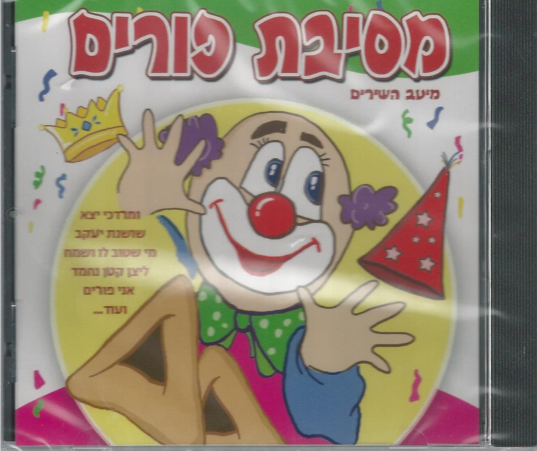 Purim Party Cd