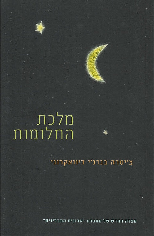 Queen of Dreams - Chitra Banerjee Divakaruni