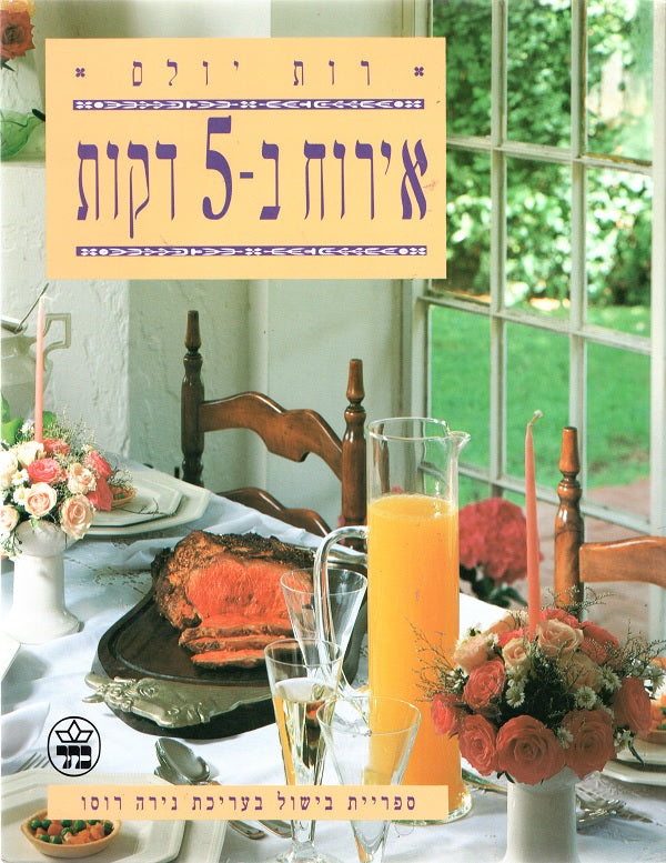 Quick and Easy Entertaining - Ruth Jolles