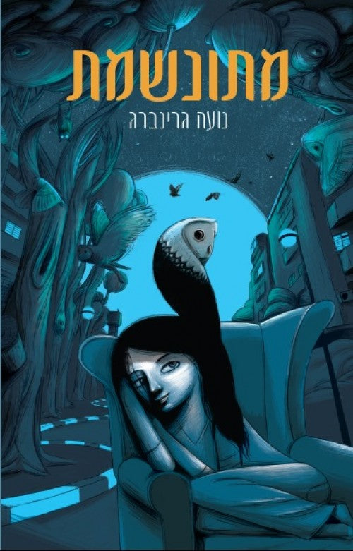 Qwled - Noa Greenberg