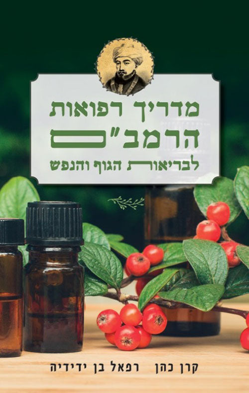 Rambam Medicine Guide for Mind and Body