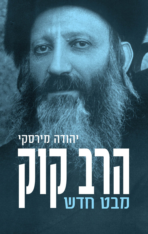 Rav Kook - Yehudah Mirsky
